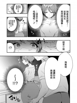 [八重葉いつき]愛你的同時 嘴中輕喃[中國翻譯]_14