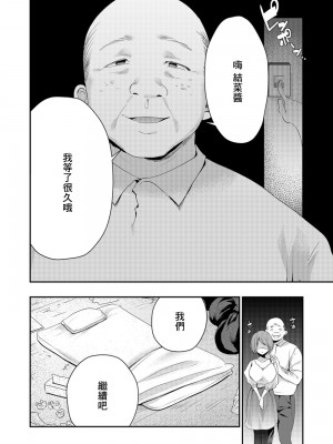 [八重葉いつき]愛你的同時 嘴中輕喃[中國翻譯]_28