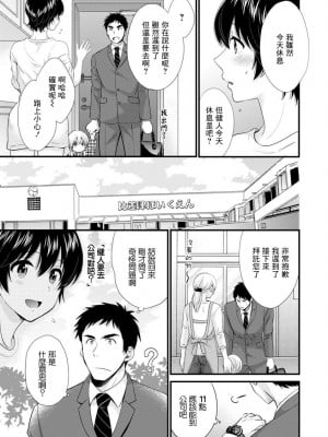 [ポン貴花田] 隣のパパの性欲がスゴくて困ってます! 第2-5話[中国翻译]_04-05