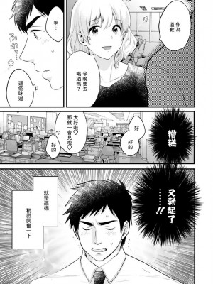 [ポン貴花田] 隣のパパの性欲がスゴくて困ってます! 第2-5話[中国翻译]_02-03