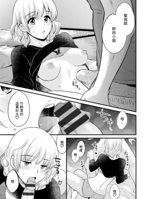[ポン貴花田] 隣のパパの性欲がスゴくて困ってます! 第2-5話[中国翻译]_02-09