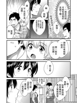 [ポン貴花田] 隣のパパの性欲がスゴくて困ってます! 第2-5話[中国翻译]_05-06
