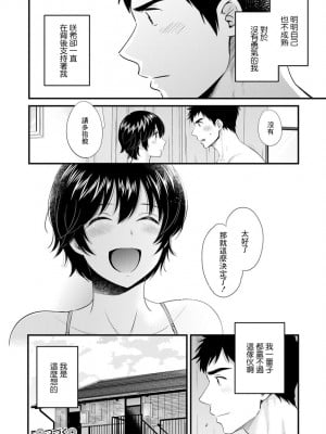 [ポン貴花田] 隣のパパの性欲がスゴくて困ってます! 第2-5話[中国翻译]_04-18