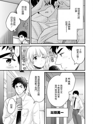 [ポン貴花田] 隣のパパの性欲がスゴくて困ってます! 第2-5話[中国翻译]_02-05