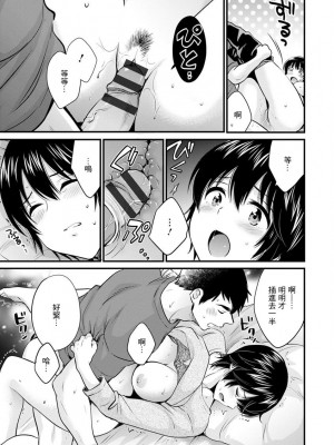 [ポン貴花田] 隣のパパの性欲がスゴくて困ってます! 第2-5話[中国翻译]_03-15