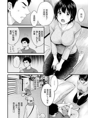 [ポン貴花田] 隣のパパの性欲がスゴくて困ってます! 第2-5話[中国翻译]_03-04