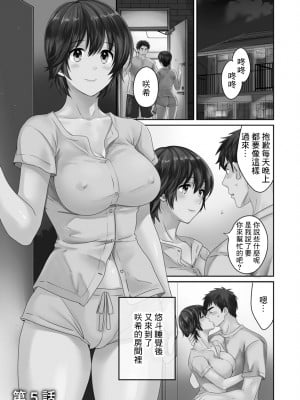 [ポン貴花田] 隣のパパの性欲がスゴくて困ってます! 第2-5話[中国翻译]_05-01