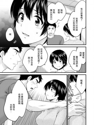 [ポン貴花田] 隣のパパの性欲がスゴくて困ってます! 第2-5話[中国翻译]_03-07