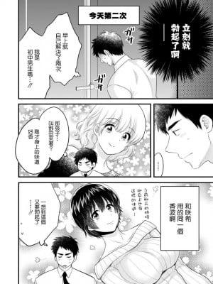 [ポン貴花田] 隣のパパの性欲がスゴくて困ってます! 第2-5話[中国翻译]_02-04