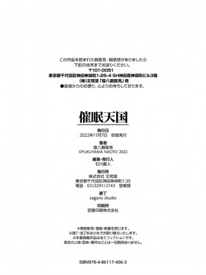 [復八磨直兎]催眠天国[Digital]_205