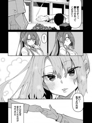 [復八磨直兎]催眠天国[Digital]_097