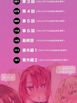 [復八磨直兎]催眠天国[Digital]_003