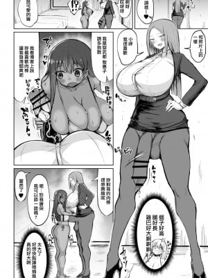 [ててるん] 褐色ふたなりと長身巨根ふたなりのイチャイチャSEX! [中国翻訳]_05