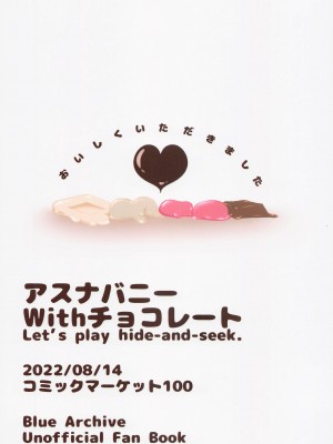 (C100) [木の幹のまま (きのみき)] アスナバニーwithチョコレート (ブルーアーカイブ) [中国翻訳]_18