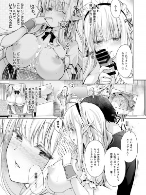 [回遊企画 (鈴井ナルミ)] オタサーのエルフ姫3 [DL版]_019