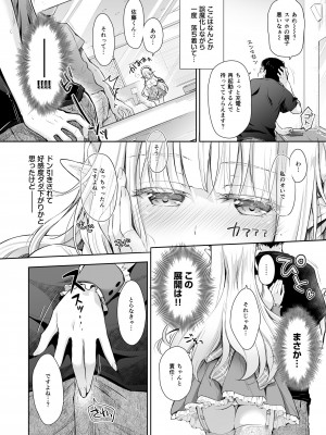 [回遊企画 (鈴井ナルミ)] オタサーのエルフ姫3 [DL版]_012