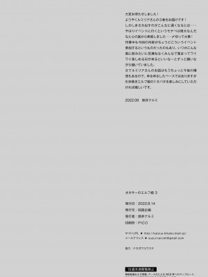 [回遊企画 (鈴井ナルミ)] オタサーのエルフ姫3 [DL版]_029