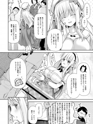 [回遊企画 (鈴井ナルミ)] オタサーのエルフ姫3 [DL版]_034