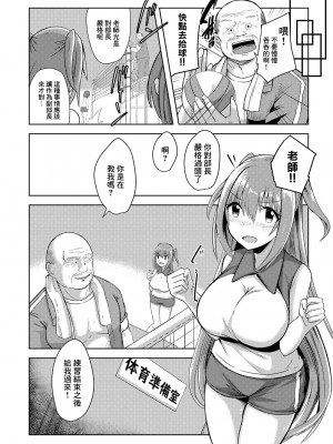 [ケーキ] 春交NTRバレー部[中國翻譯]_02