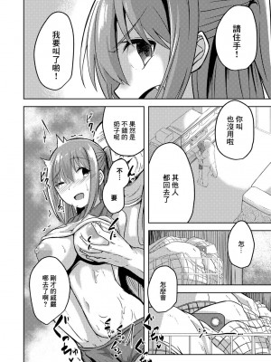 [ケーキ] 春交NTRバレー部[中國翻譯]_04