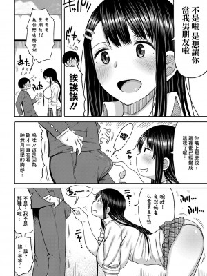 [長い草] 今年から共学の学校に入学したら男が僕だけだった 第1-4話[中国翻译]_01-08
