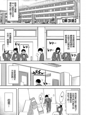 [長い草] 今年から共学の学校に入学したら男が僕だけだった 第1-4話[中国翻译]_03-01