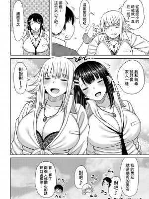 [長い草] 今年から共学の学校に入学したら男が僕だけだった 第1-4話[中国翻译]_02-26