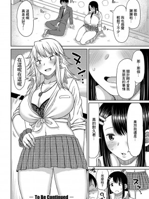 [長い草] 今年から共学の学校に入学したら男が僕だけだった 第1-4話[中国翻译]_01-30