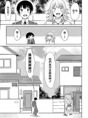 [長い草] 今年から共学の学校に入学したら男が僕だけだった 第1-4話[中国翻译]_02-03