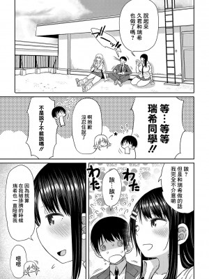 [長い草] 今年から共学の学校に入学したら男が僕だけだった 第1-4話[中国翻译]_02-25