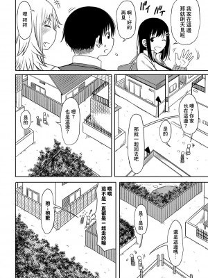 [長い草] 今年から共学の学校に入学したら男が僕だけだった 第1-4話[中国翻译]_02-02