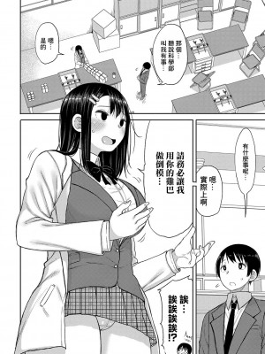 [長い草] 今年から共学の学校に入学したら男が僕だけだった 第1-4話[中国翻译]_04-02