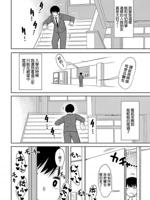 [長い草] 今年から共学の学校に入学したら男が僕だけだった 第1-4話[中国翻译]_03-06