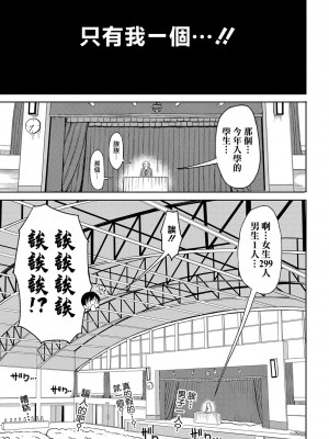 [長い草] 今年から共学の学校に入学したら男が僕だけだった 第1-4話[中国翻译]_01-03