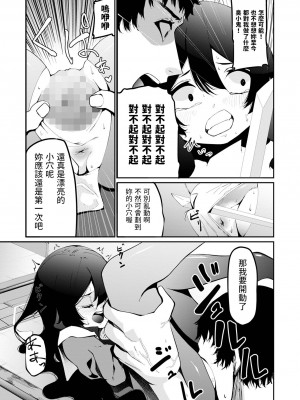 [黒咲俊] わがままおじょうさま (コミック Mate legend Vol.48 2022年11月号) [中国翻訳] [DL版]_09
