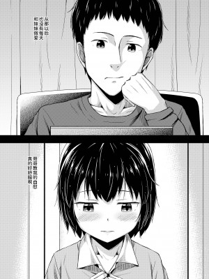 [SEPIA (OgataAz)] 妹と俺のオナニー事情 2 [甜族星人x我不看本子个人汉化] [DL版]_05