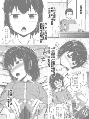 [SEPIA (OgataAz)] 妹と俺のオナニー事情 2 [甜族星人x我不看本子个人汉化] [DL版]_04