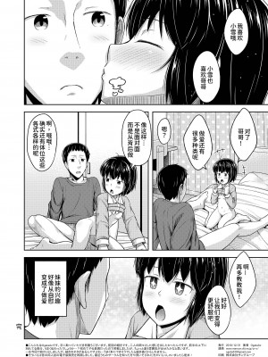 [SEPIA (OgataAz)] 妹と俺のオナニー事情 2 [甜族星人x我不看本子个人汉化] [DL版]_29