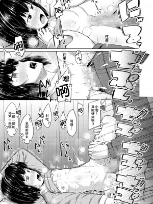 [SEPIA (OgataAz)] 妹と俺のオナニー事情 2 [甜族星人x我不看本子个人汉化] [DL版]_24
