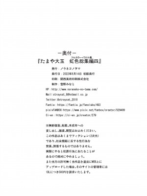 [ノラネコノタマ (雪野みなと)] たまや大玉 虹色総集編4 (よろず) [DL版]_25