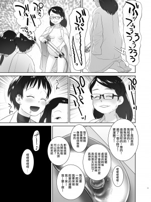 [ゴールデンチューブ (おぐ)] 3歳からのおしっ子先生IX [沒有漢化]_25