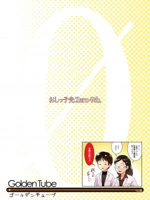 [ゴールデンチューブ (おぐ)] 3歳からのおしっ子先生IX [沒有漢化]_27