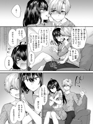 [スミヤ] おさがりセックスフレンド_119