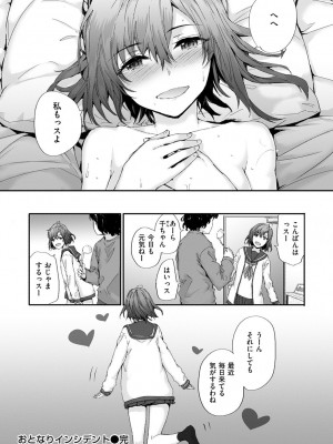 [スミヤ] おさがりセックスフレンド_108
