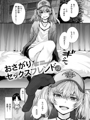 [スミヤ] おさがりセックスフレンド_029