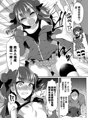 [フェチズムポケット (鈴音れな)] 生いき娘にわからセックス (メスガキをわからせる本) [DL版] [changl个人汉化]_06