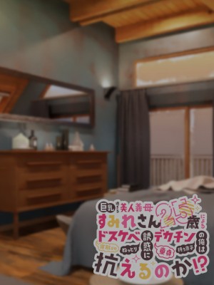 [親子丼 (貞五郎)] 巨乳過ぎる美人義母すみれさん25歳による寝取らせドスケベねっとり誘惑に、童貞デカチン持ち息子の俺は抗えるのか！？(2／3)_153