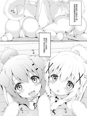 [とけとうの晩餐 (とけとう)] きょうの○んこ (ご注文はうさぎですか) [中国翻訳] [DL版]_05