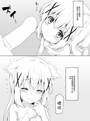[とけとうの晩餐 (とけとう)] きょうの○んこ (ご注文はうさぎですか) [中国翻訳] [DL版]_06