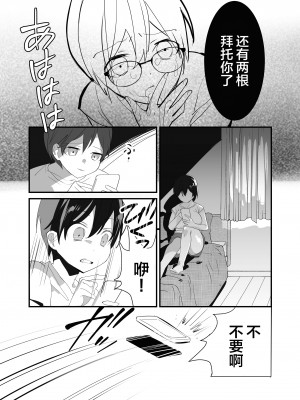 (同人誌) [スガラ屋 (スガラ)] いじらめ～2年B組のオモチャ～ (前編) [DL版] [中国翻訳]_17
